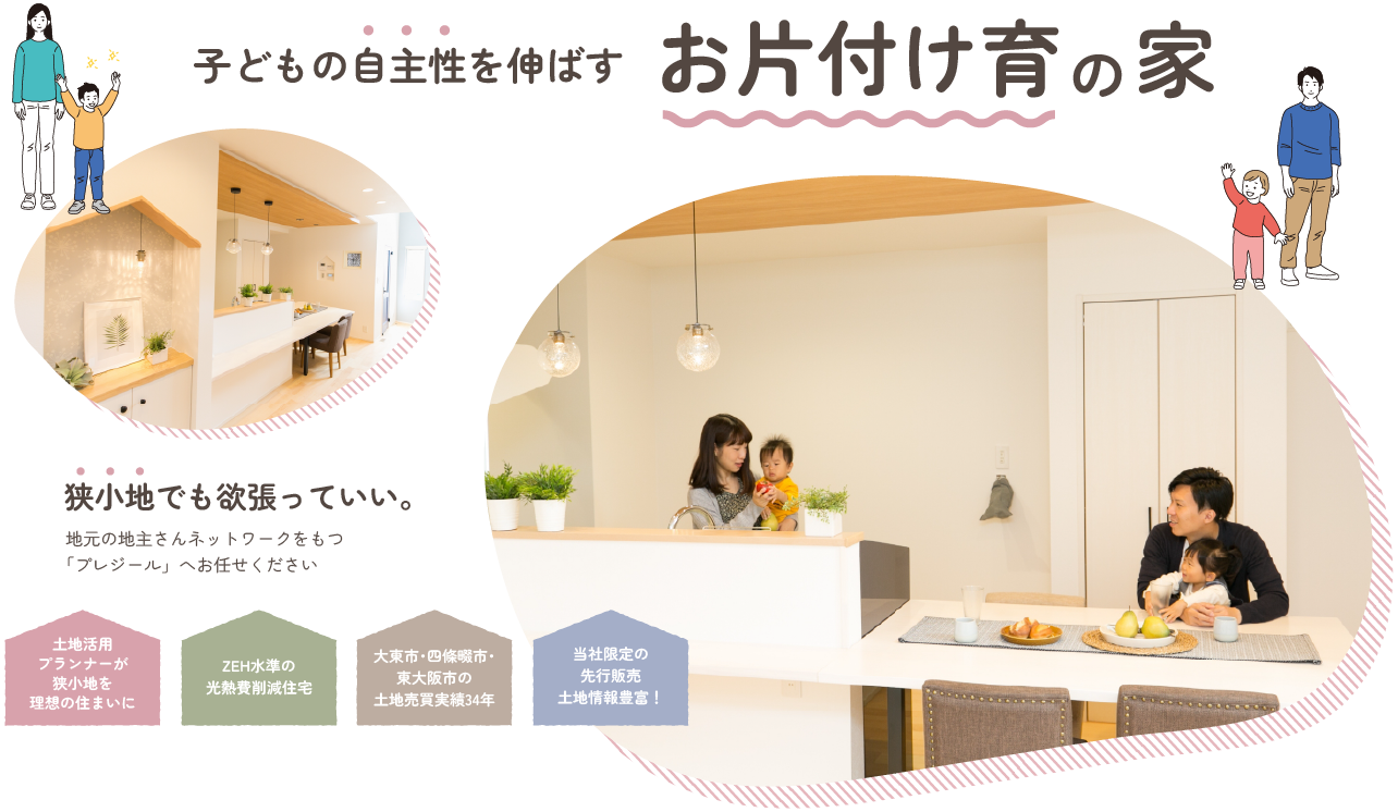 子どもの自主性を伸ばす　お片付け育の家